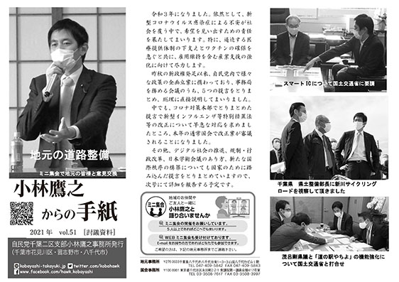 小林鷹之からの手紙51号を発刊しました